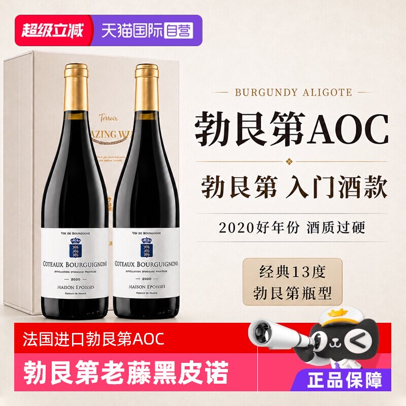 【自营】法国勃艮第进口AOC干红黑皮诺红酒葡萄酒整箱双支礼盒装