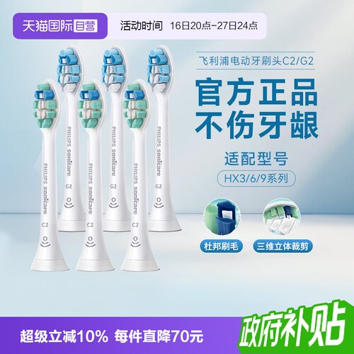 飞利浦HX9023电动牙刷头认准正品