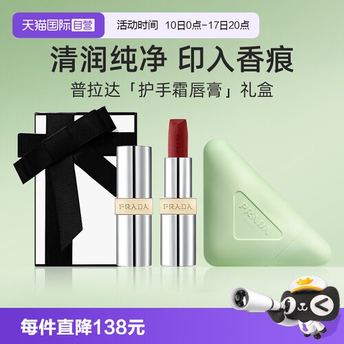 PRADA护手霜唇膏礼盒套装50ml