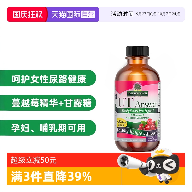 【自营】纽安思d甘露糖口服液120ml 蔓越莓汁 呵护尿路 美国进口