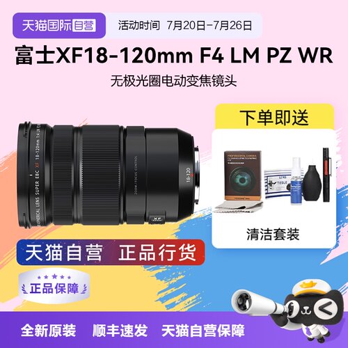 【自营】富士XF18-120mmF4 LM PZ WR电动变焦镜头广角长焦xf18120