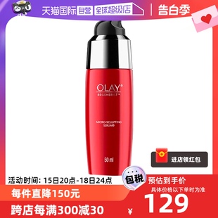 Olay玉兰油塑颜金纯修护精华乳液50ml淡细纹大红瓶精华液 自营