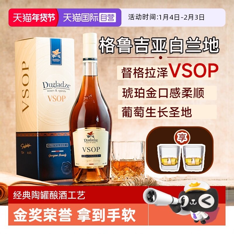 【自营】金奖格鲁吉亚原瓶进口白兰地vsop洋酒调酒基酒单支礼盒装