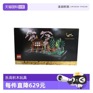 积木玩具礼物 LEGO乐高10315禅境花园男女孩儿益智拼装 自营