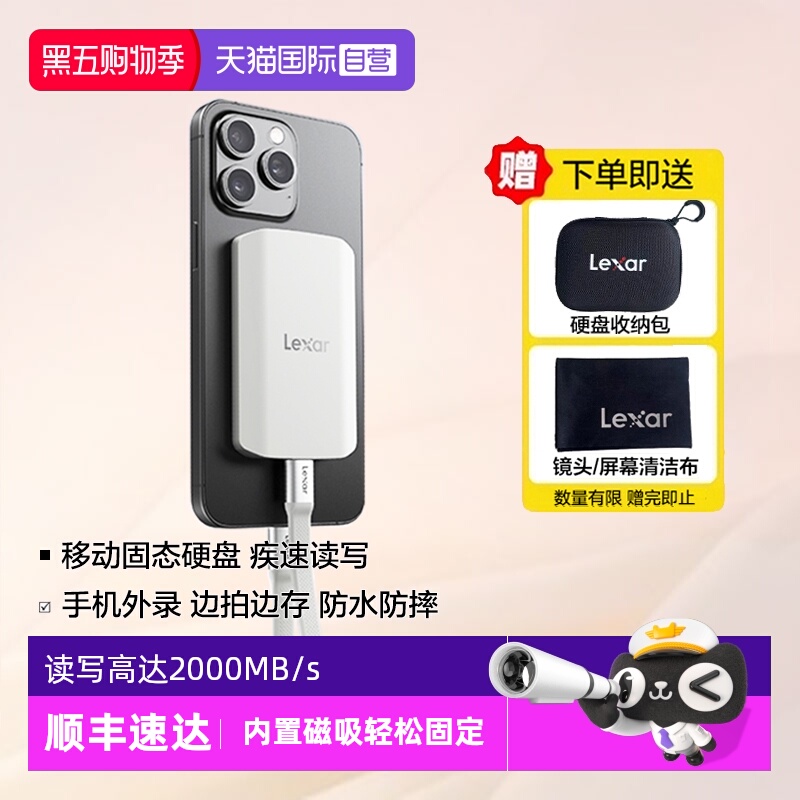 雷克沙PSSD三防移动固态硬盘