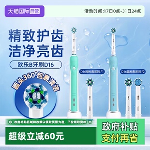 欧乐B声波电动牙刷全自动成人情侣款 OralB D16刷头旋转 自营