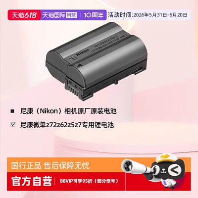 自营Z5/Z6/Z7尼康原装电池EL15c