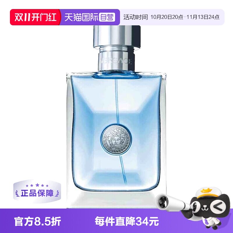 【自营】VERSACE范思哲经典同名男士香水50ml木质七夕礼物