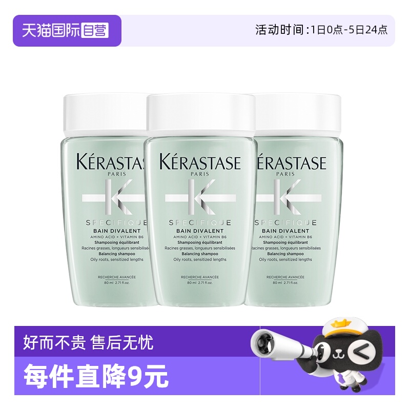 【自营】卡诗洗发水双重功能80ml清爽控油无硅油洗发露*3