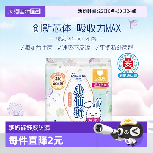 樱恋小仙裤夜用防漏4片装薄柔款