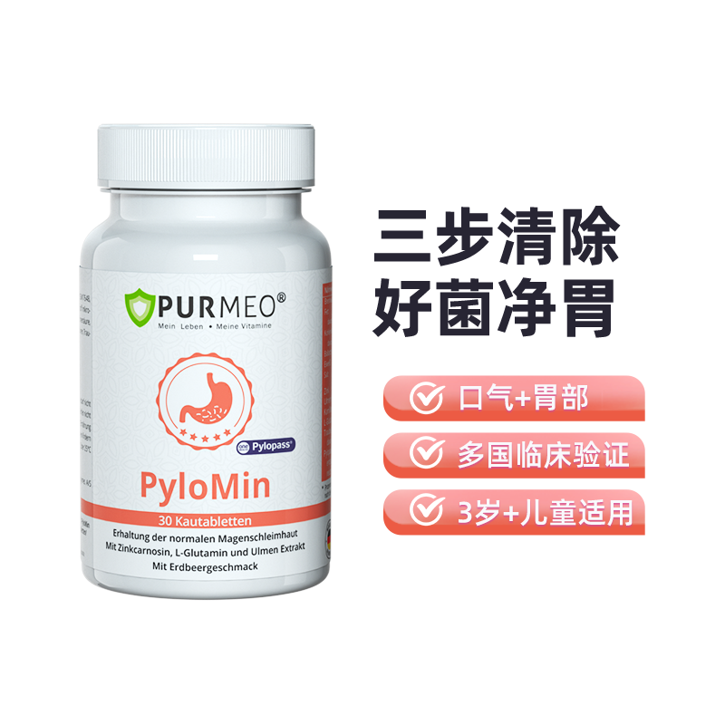 【自营】purmeo帕米奥pylopass益生菌养胃片 儿童肠胃护胃保健品 品片实拍商品图