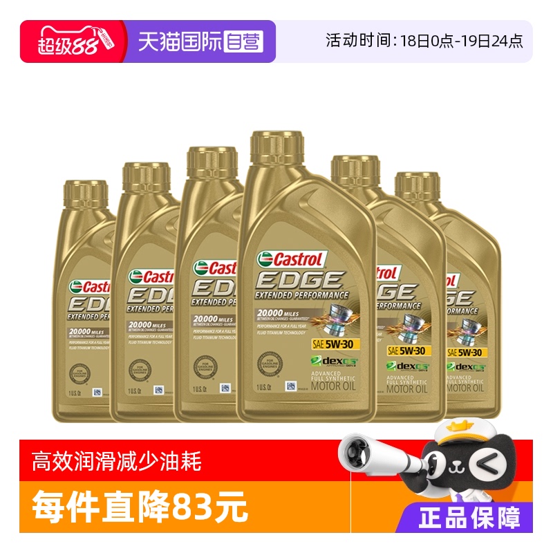 castrol极护钛流体全合成机油