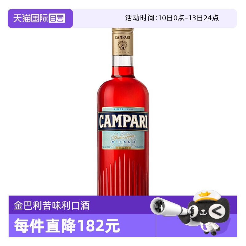 【自营】金巴利苦味利口酒750ml意大利进口Campari力娇酒苦艾酒