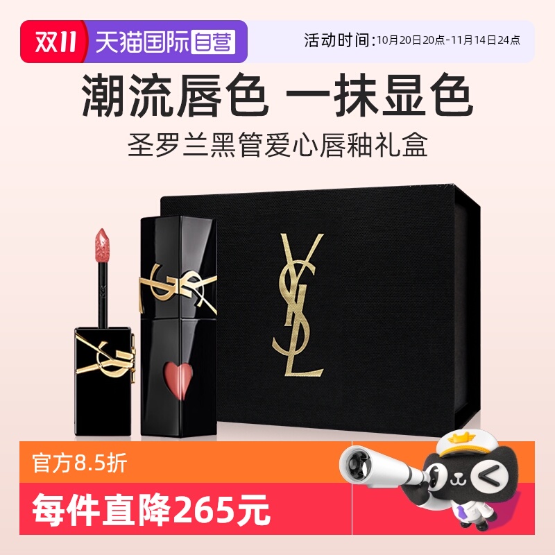 YSL圣罗兰黑管镜面唇釉610礼盒装