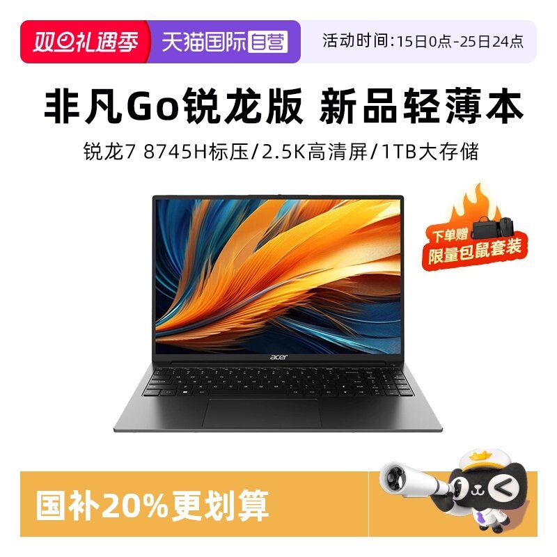 【自营】国补20% 宏碁（acer）新品非凡Go 锐龙版 笔记本电脑 14/16英寸轻薄游戏独显级高性能光追显卡真八核