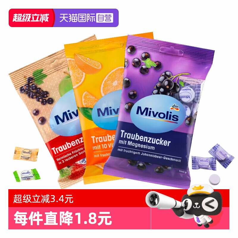 【自营】dm德国Mivolis纯葡萄糖片低血糖必备糖果咀嚼片小零食DAS