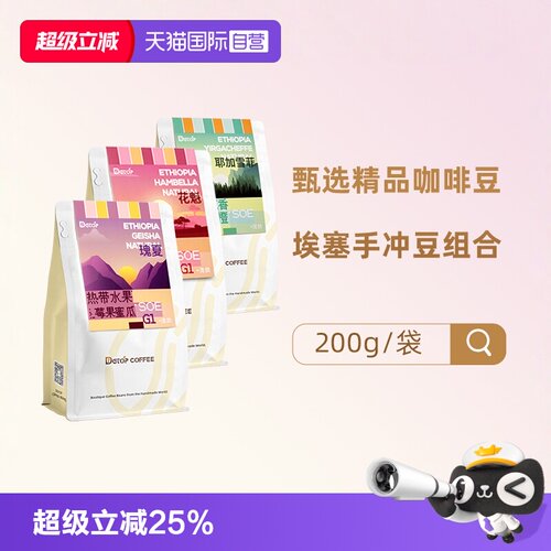 DGTOP瑰夏单品豆浅烘咖啡豆2袋装