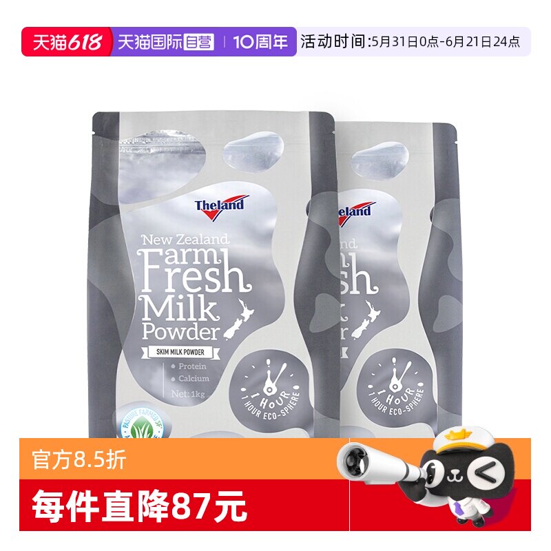 【自营】新西兰纽仕兰鲜奶粉高蛋白高钙脱脂奶粉1kg*2早餐冲泡