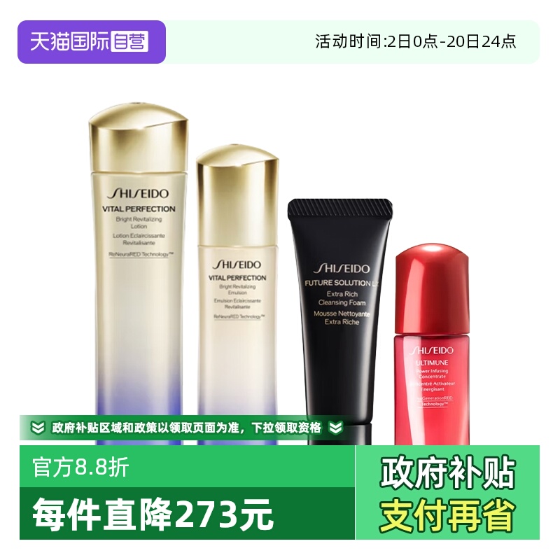 【自营】Shiseido/资生堂悦薇水乳红腰子精华时光洁面四件套中样