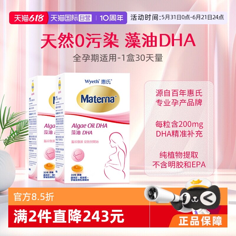 【自营】惠氏玛特纳dha藻油孕妇专用营养品30粒*2宝宝孕期黄金期