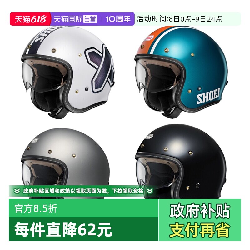 【自营】SHOEI日本进口摩托车头盔JO PLUS复古休闲拿铁3/4夏季