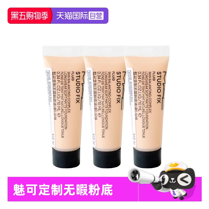 【自营】MAC/魅可定制无瑕粉底液10ml持久光润控油遮瑕旅行装