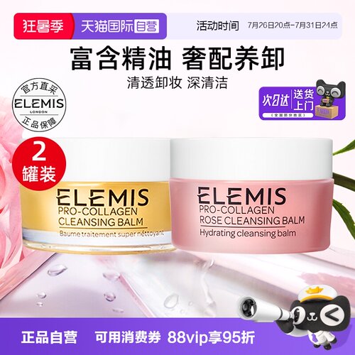 艾丽美海洋臻萃胶原保湿卸妆膏