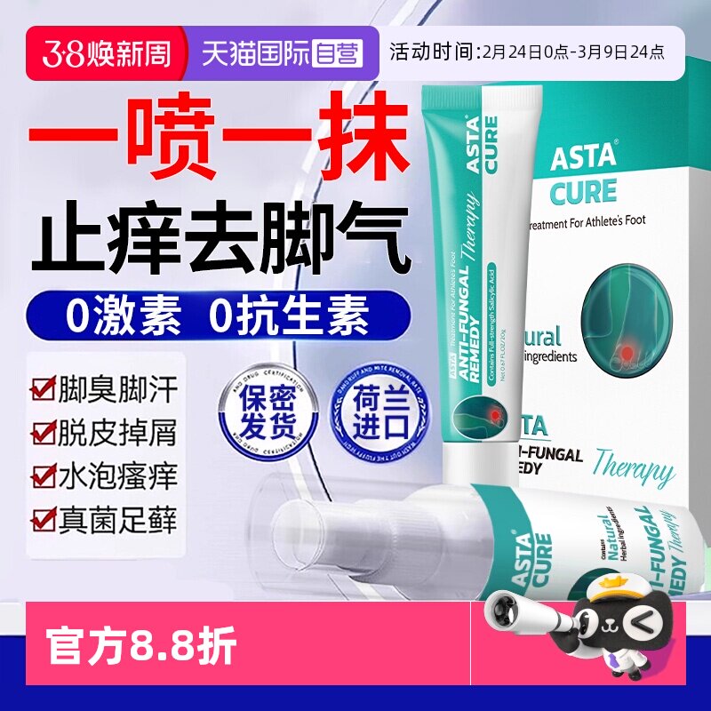 脚气止痒脱皮杀菌真菌感染专用喷雾药膏特效烂脚丫药脱皮糜烂脚趾