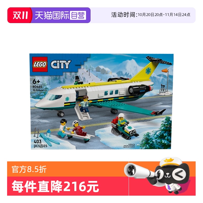【自营】乐高城市组60465航空医疗救援飞机拼搭积木玩具