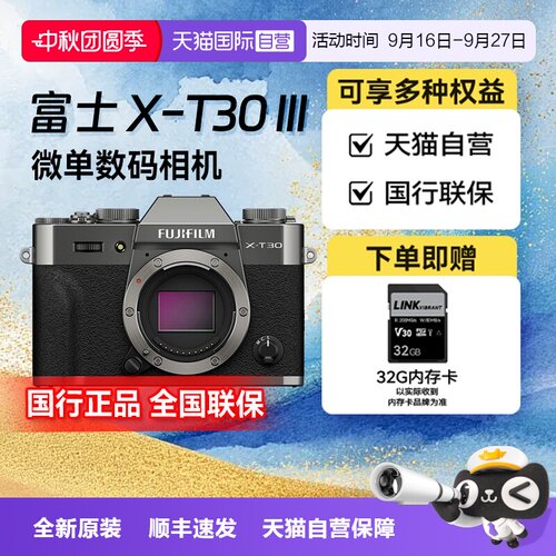 【自营】富士X-T30Ⅲ旅游高清VLOG视频微单数码相机xt30三代3代