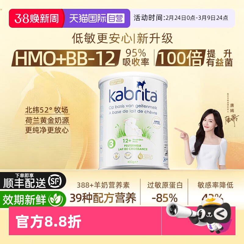 【自营】佳贝艾特羊奶粉荷兰版白金装三段3段400g*1罐荷兰进口