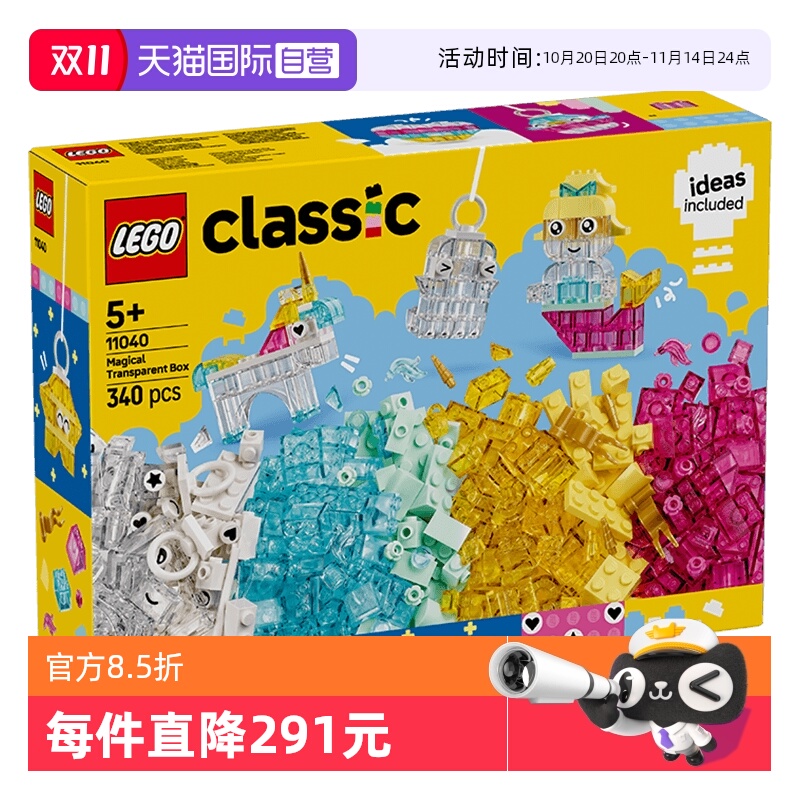 【自营】LEGO乐高11040晶莹魔力积木盒儿童益智拼装积木玩具礼物