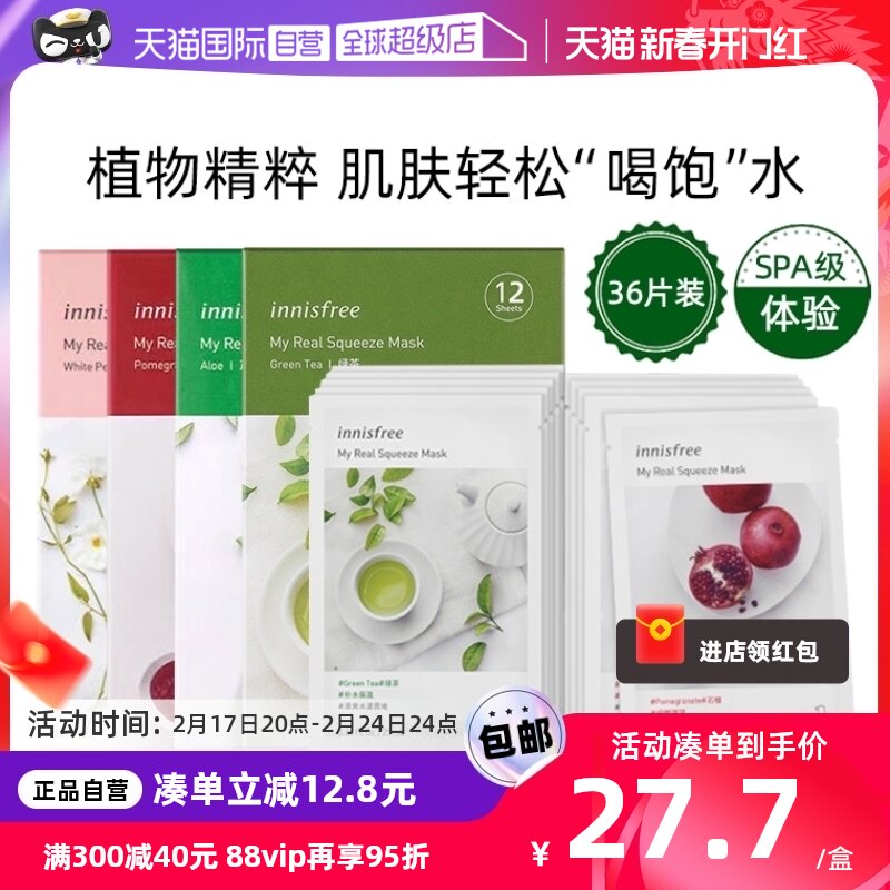 【自营】innisfree/悦诗风吟绿茶鲜萃面膜精华女36片补水保湿滋润
