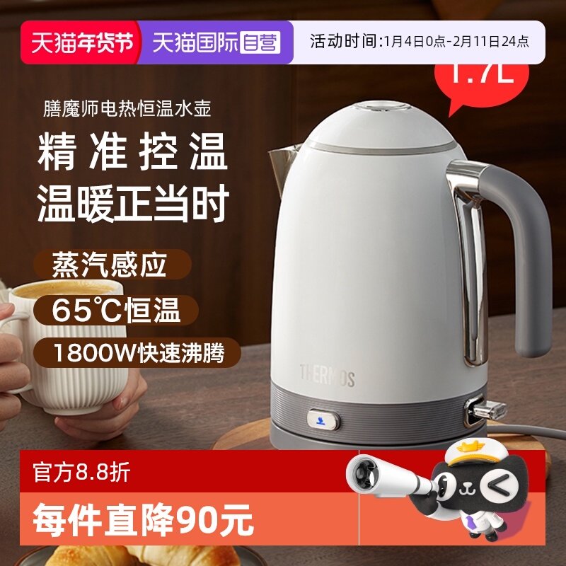 【自营】膳魔师2025年新款大功率快烧保温一体1.7L电热水壶智能,厨房电器,电热水壶,淘宝优惠券,粉丝福利购,淘宝优惠卷