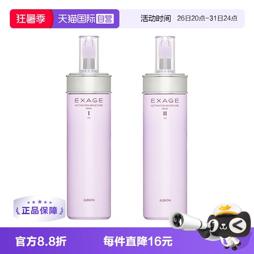日本Albion/澳尔滨清爽乳液