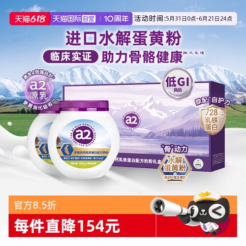 a2乳铁蛋白中老年富硒奶粉
