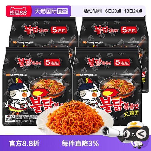 韩国进口三养火鸡面20袋