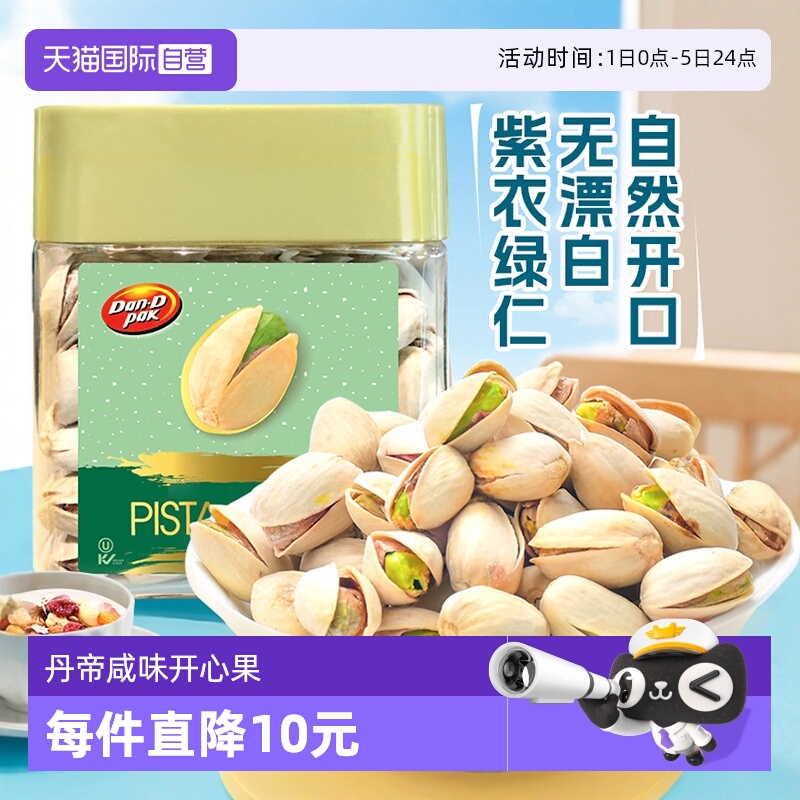 【自营】丹帝盐焗开心果配料简单紫衣绿仁无漂白越南进口坚果零食