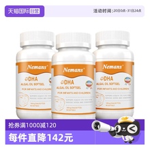 【自营】纽曼思(原名纽曼斯)进口藻油DHA婴幼儿&儿童可食用90粒*3