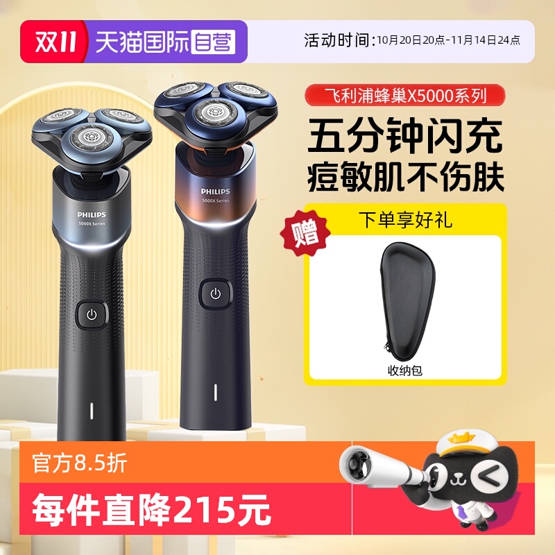 【自营】飞利浦蜂巢X5005电动剃须刀立式闪充长续航刮胡刀旋转式
