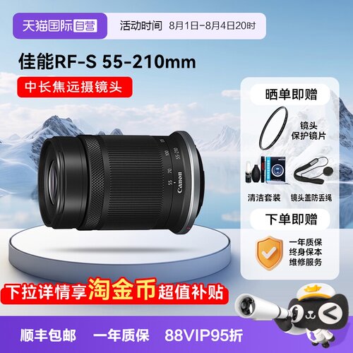 【自营】佳能RF-S 55-210mm IS STM微单镜头防抖中远摄长焦55210