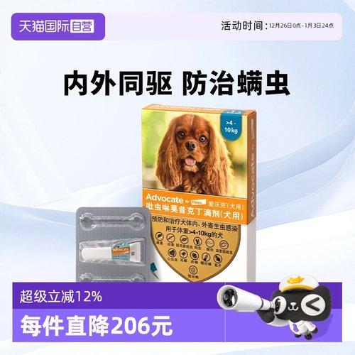 自营内外同驱德国驱虫药爱沃克