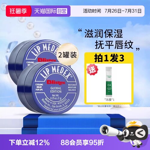 小蓝罐润唇膏2罐装原装进口