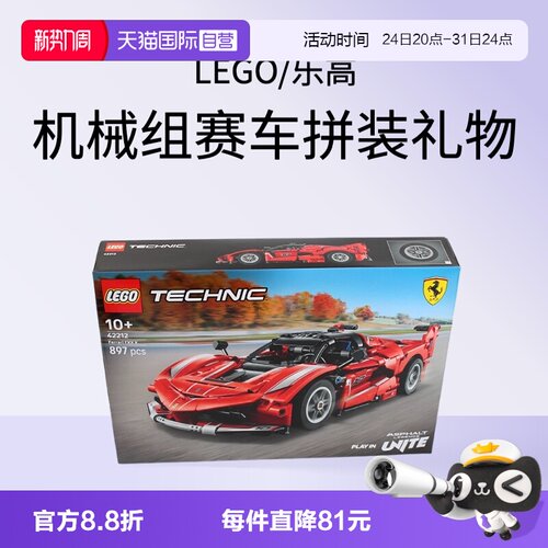 乐高机械组42212Ferrari赛车