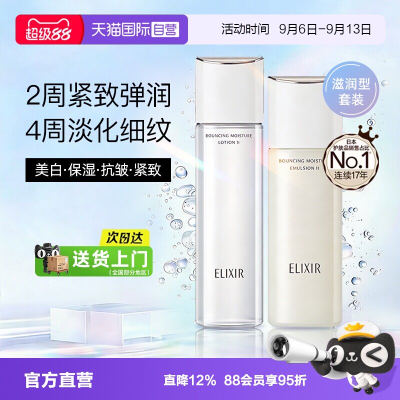 618怡丽丝尔美白抗皱水乳套装图片