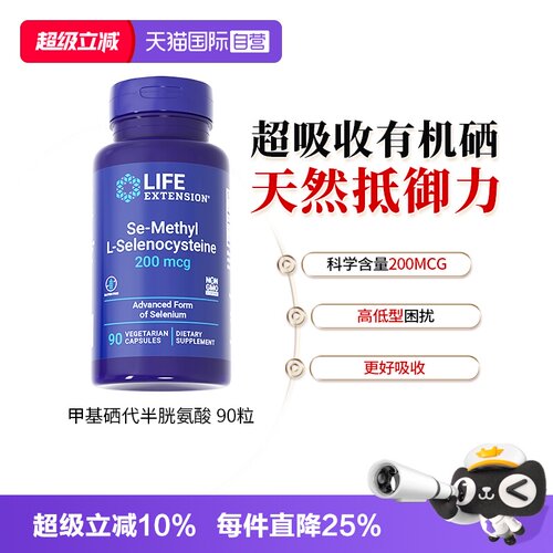 沿寿硒片补硒甲基L-硒代半胱氨酸