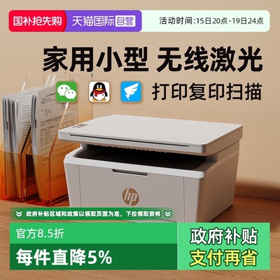 【自营】惠普M30W/17W黑白激光无线WiFi网络可连手机打印机一体机A4复印件扫描小型迷你家用家庭学生办公专用