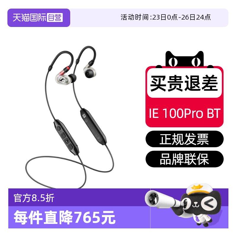 【自营】森海塞尔IE100PRO BT入耳专业监听耳机蓝牙无线挂脖国行