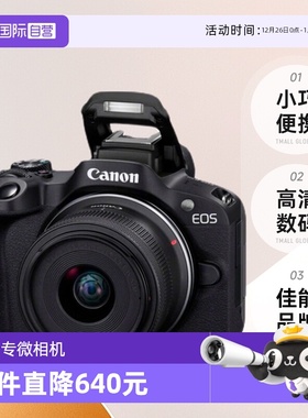 【自营】佳能EOS R50 18-45mm微单相机套机便携高清数码海外版