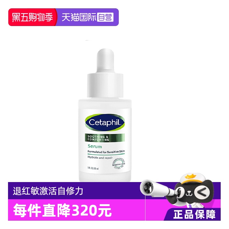 丝塔芙自修精华30ml补水舒缓修护